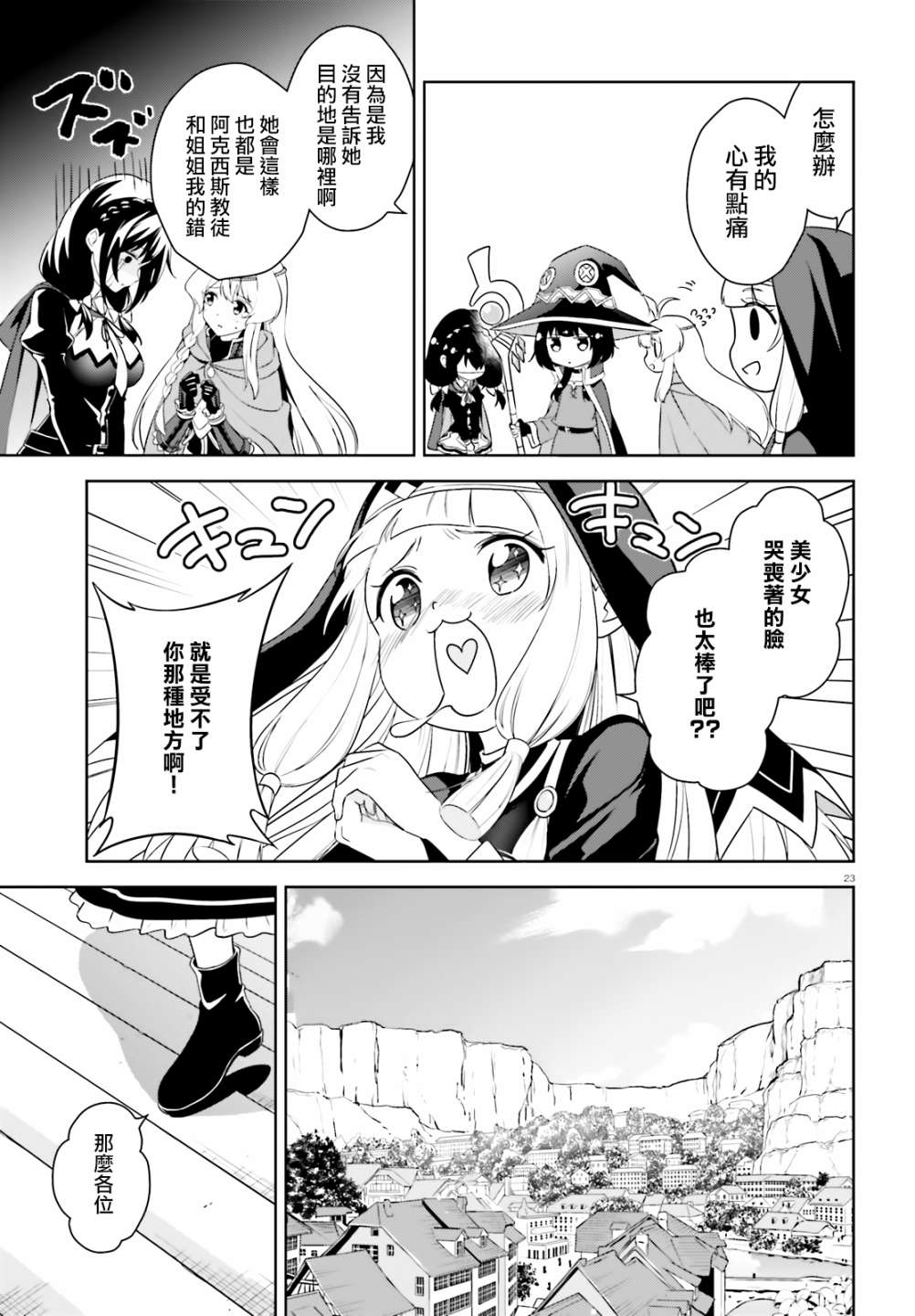 为这个美好的世界献上爆炎！韩漫全集-续17话无删减无遮挡章节图片 