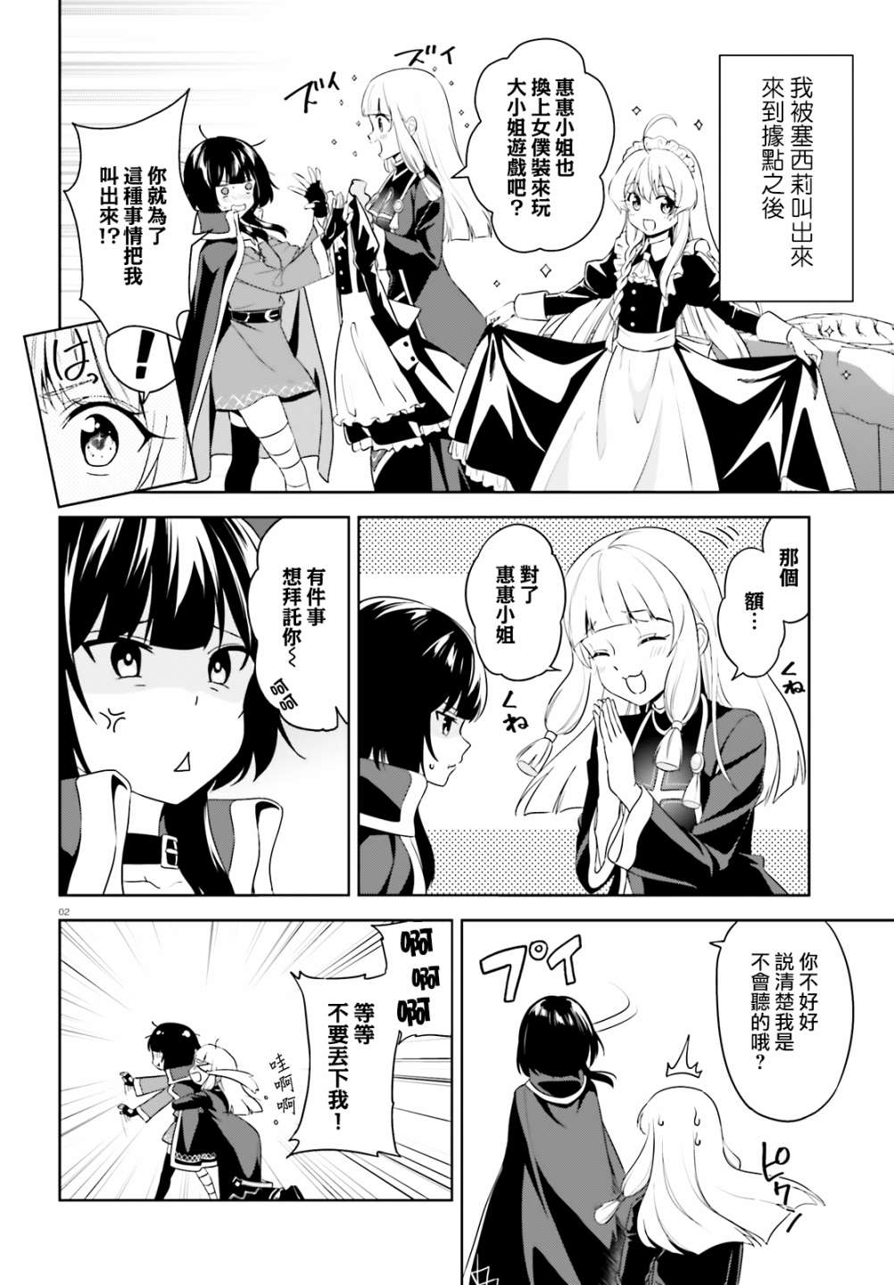 为这个美好的世界献上爆炎！韩漫全集-续17话无删减无遮挡章节图片 