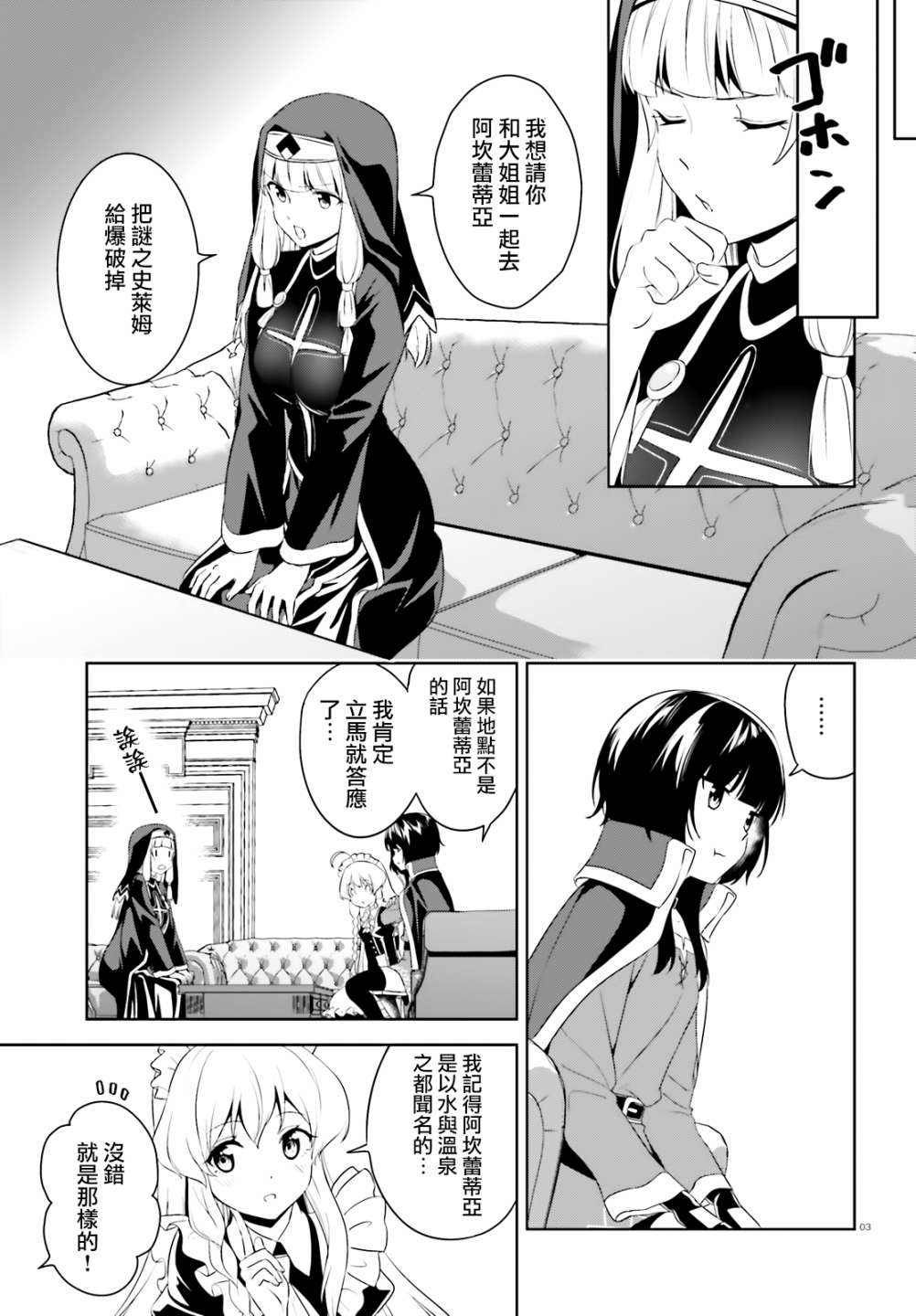 为这个美好的世界献上爆炎！韩漫全集-续17话无删减无遮挡章节图片 