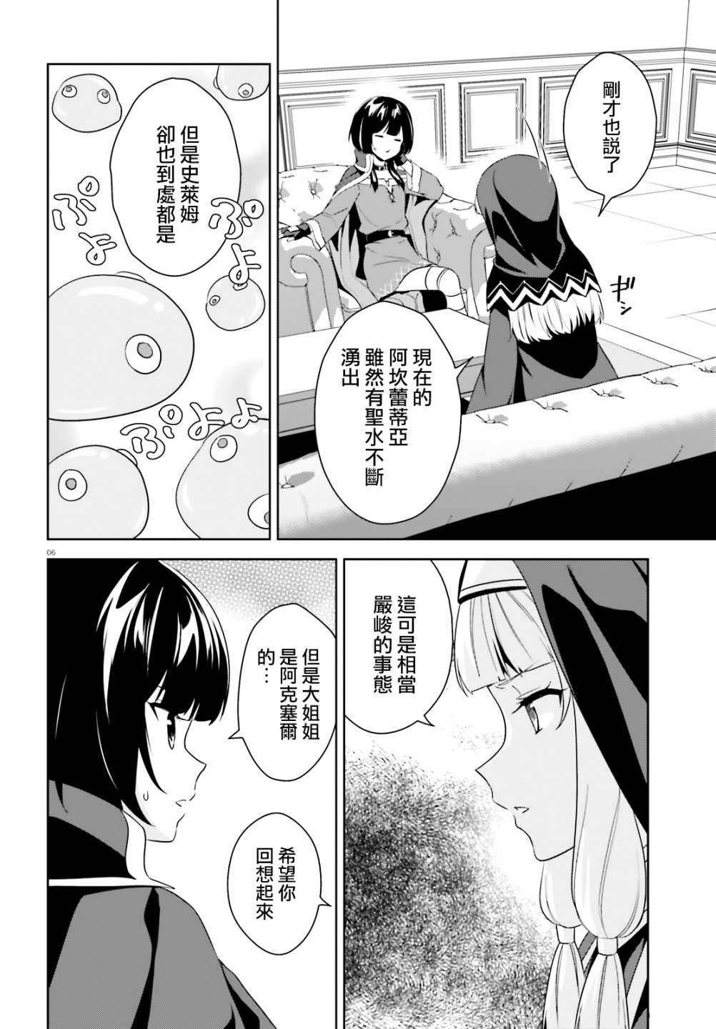为这个美好的世界献上爆炎！韩漫全集-续17话无删减无遮挡章节图片 
