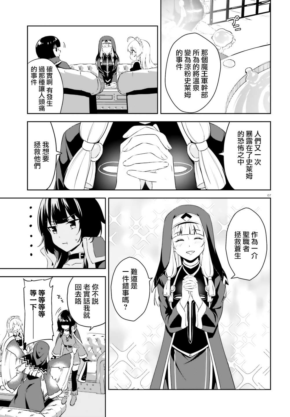 为这个美好的世界献上爆炎！韩漫全集-续17话无删减无遮挡章节图片 