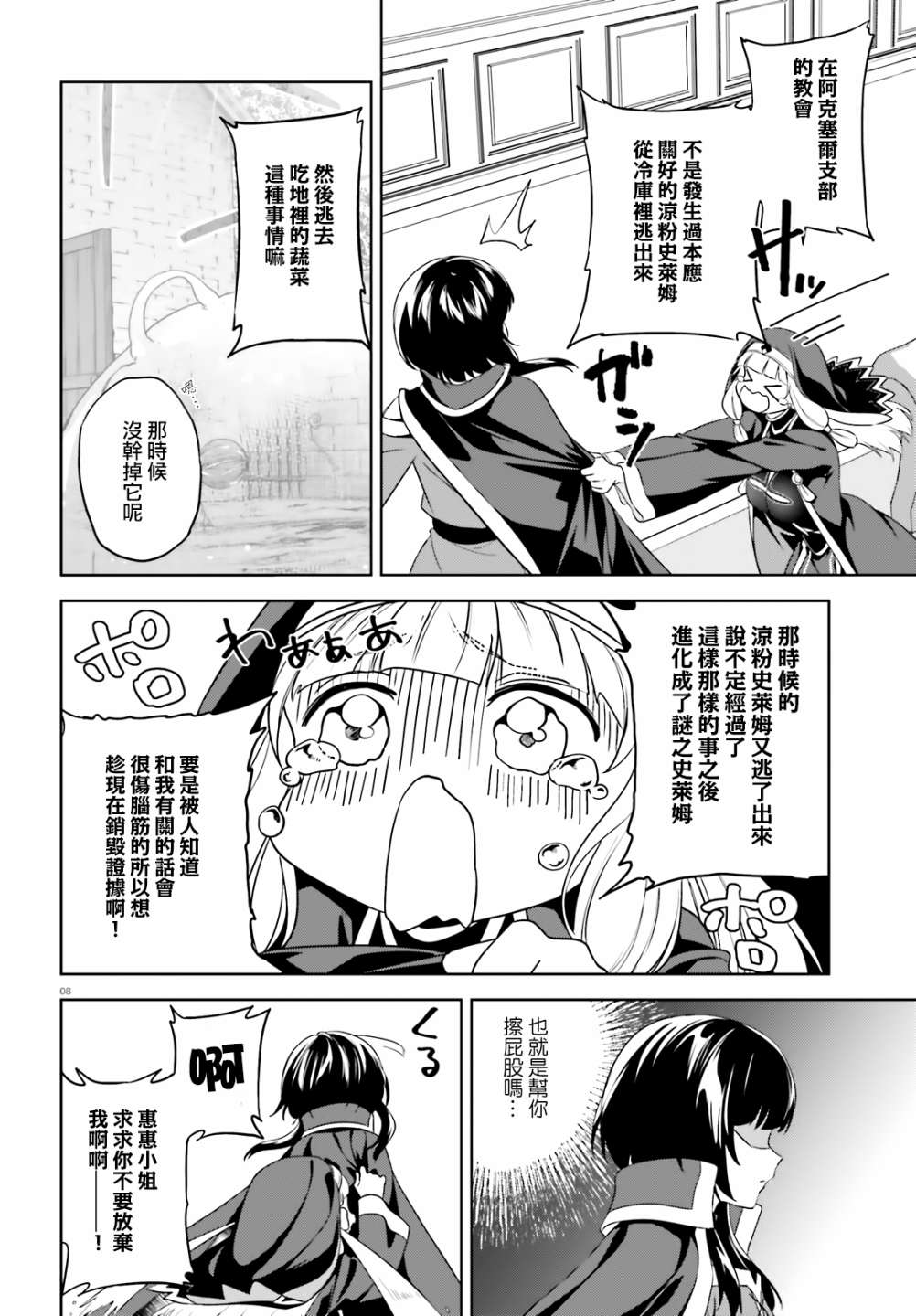 为这个美好的世界献上爆炎！韩漫全集-续17话无删减无遮挡章节图片 