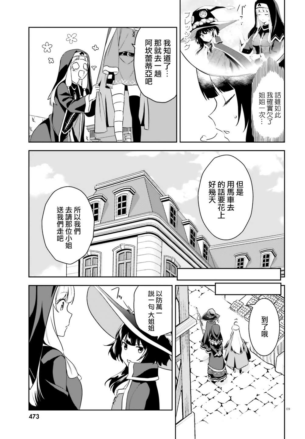 为这个美好的世界献上爆炎！韩漫全集-续17话无删减无遮挡章节图片 