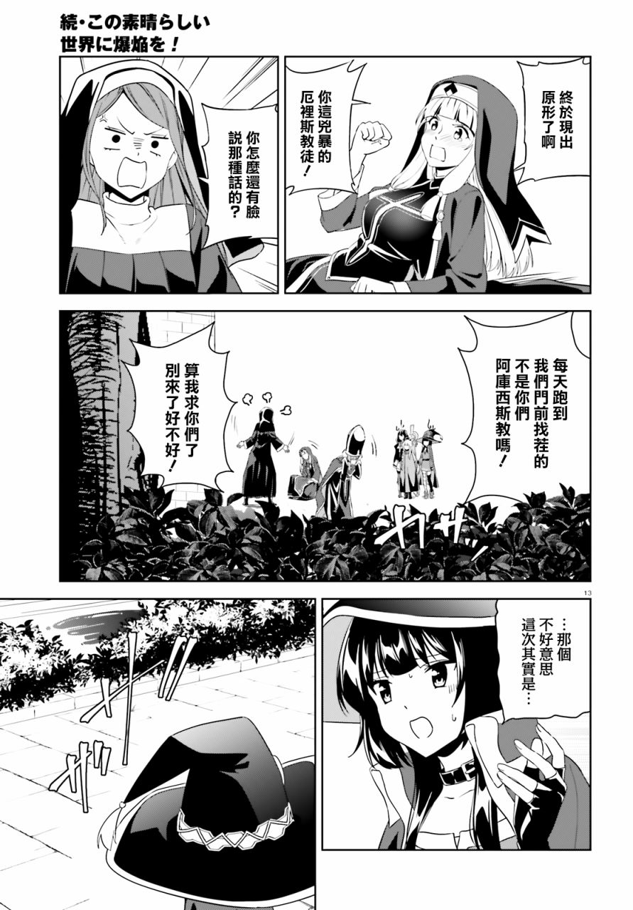 为这个美好的世界献上爆炎！韩漫全集-续18话无删减无遮挡章节图片 