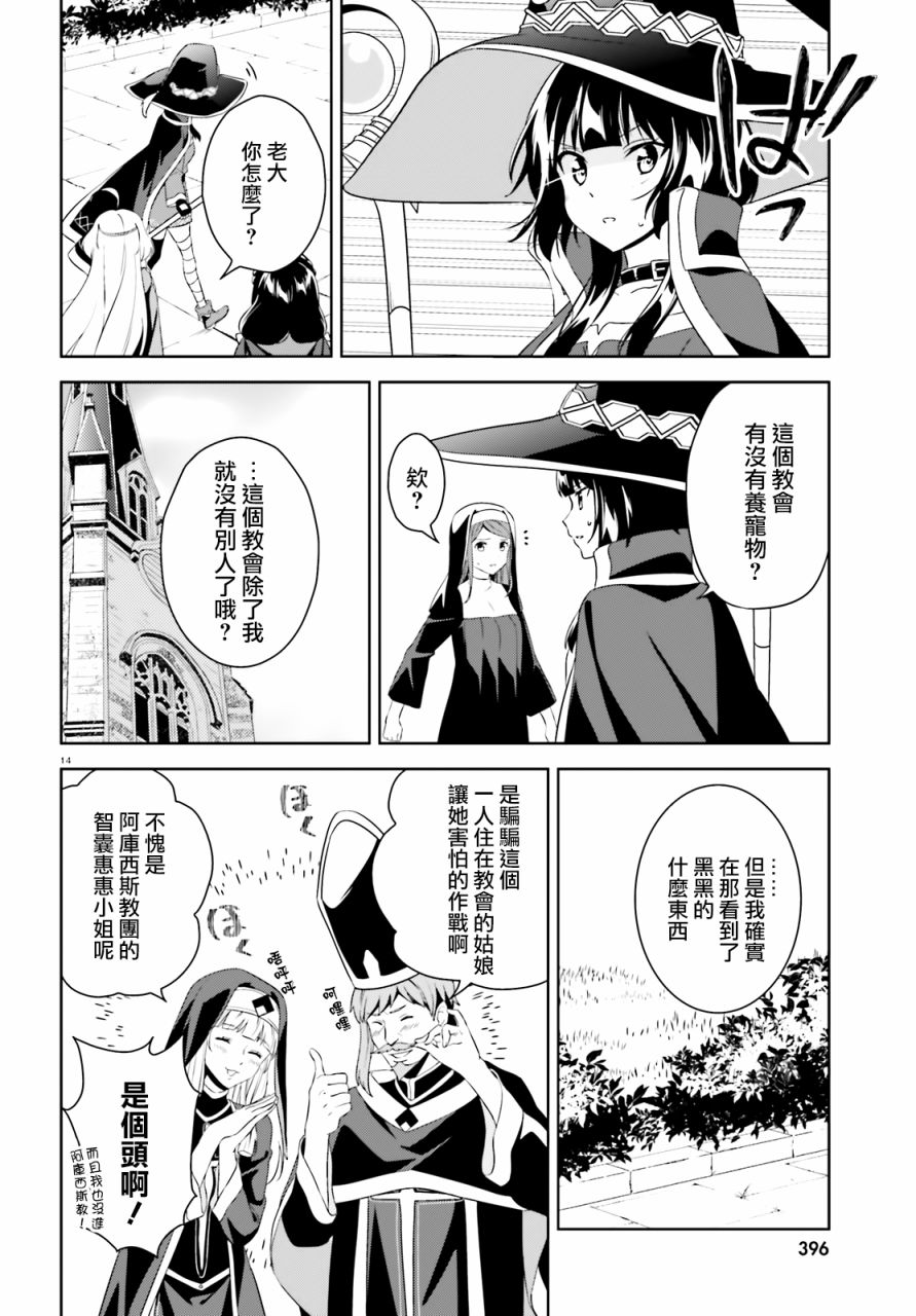 为这个美好的世界献上爆炎！韩漫全集-续18话无删减无遮挡章节图片 
