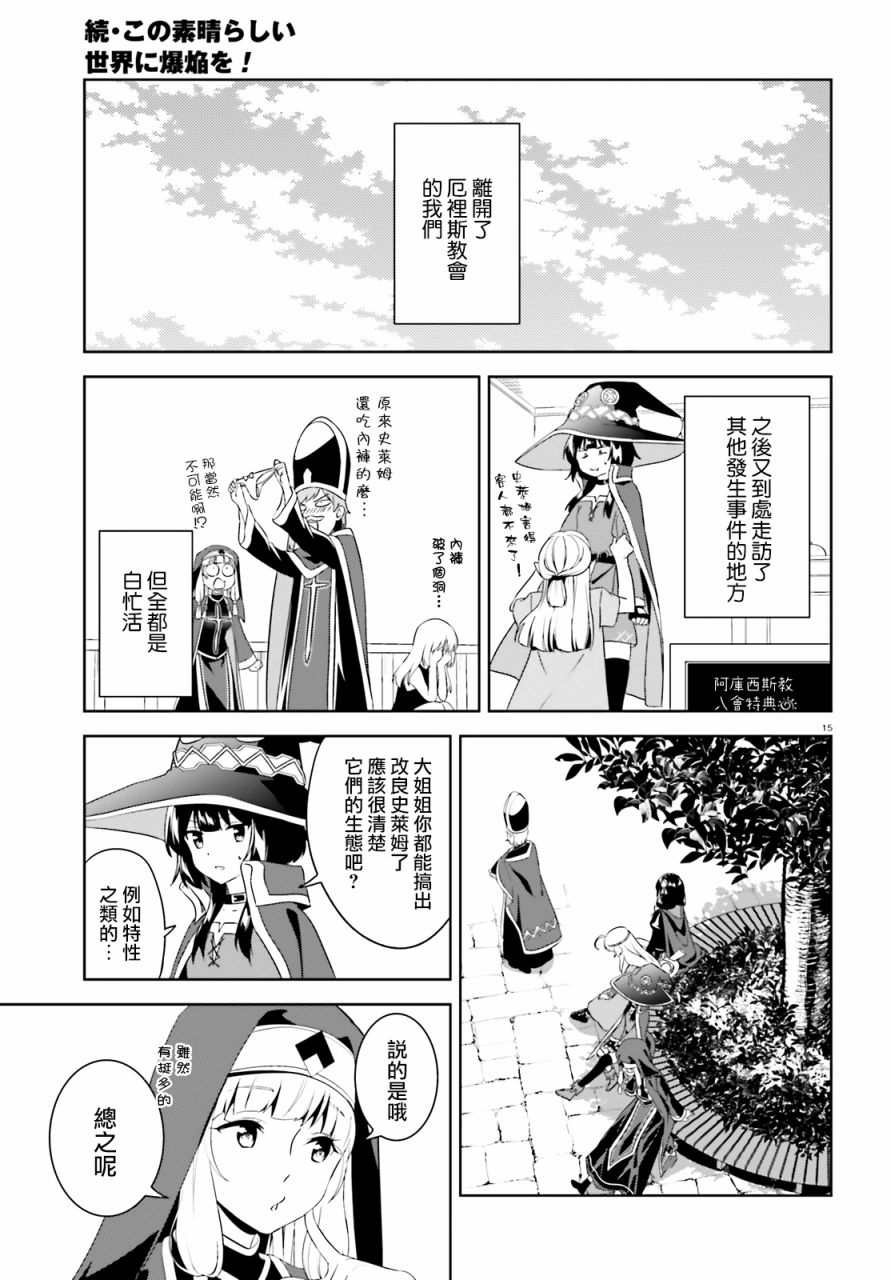 为这个美好的世界献上爆炎！韩漫全集-续18话无删减无遮挡章节图片 