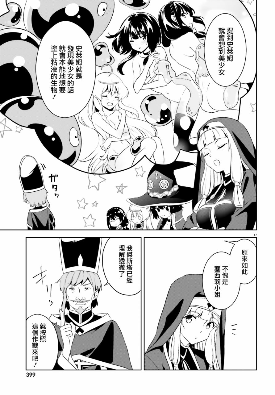 为这个美好的世界献上爆炎！韩漫全集-续18话无删减无遮挡章节图片 