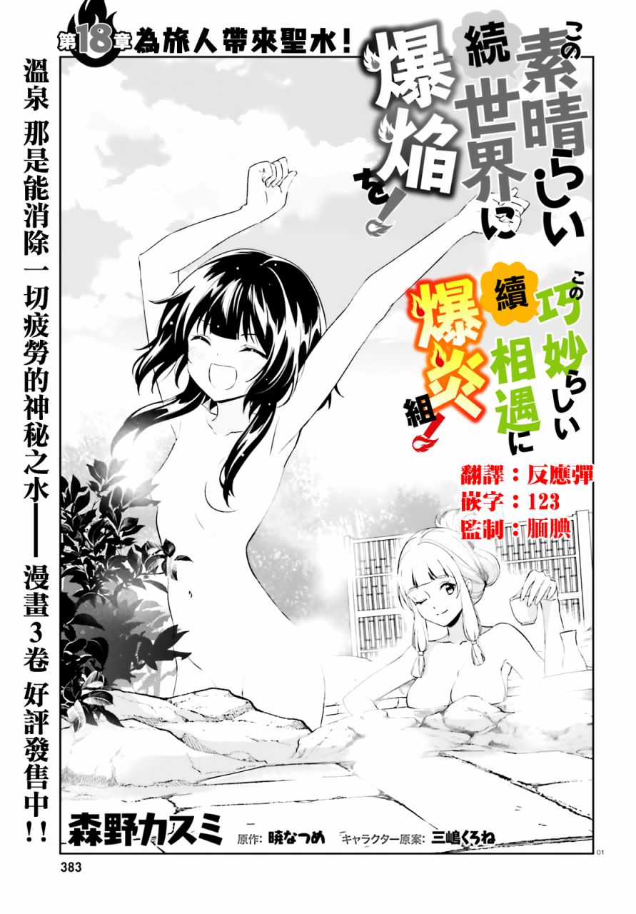 为这个美好的世界献上爆炎！韩漫全集-续18话无删减无遮挡章节图片 