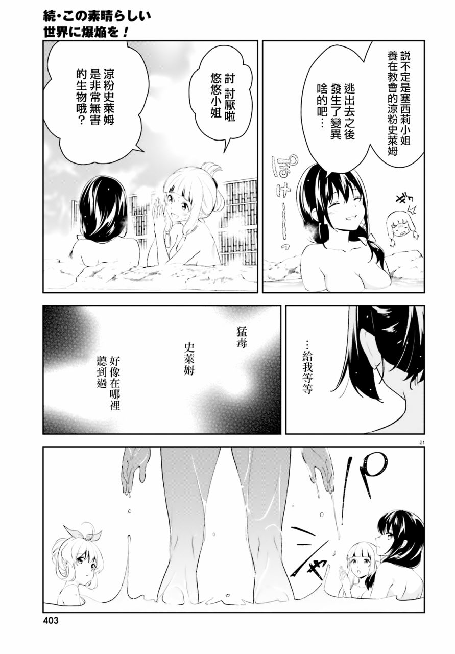 为这个美好的世界献上爆炎！韩漫全集-续18话无删减无遮挡章节图片 