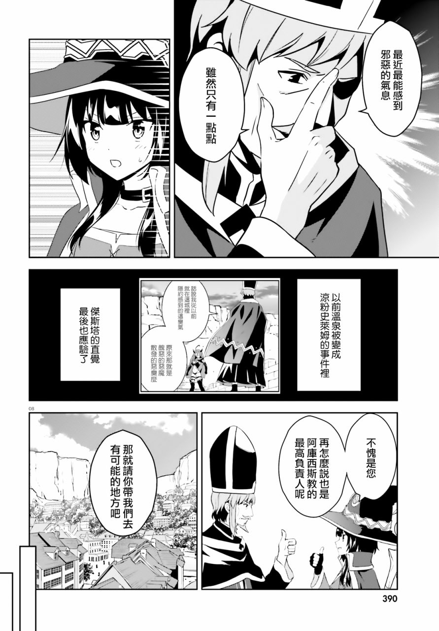 为这个美好的世界献上爆炎！韩漫全集-续18话无删减无遮挡章节图片 