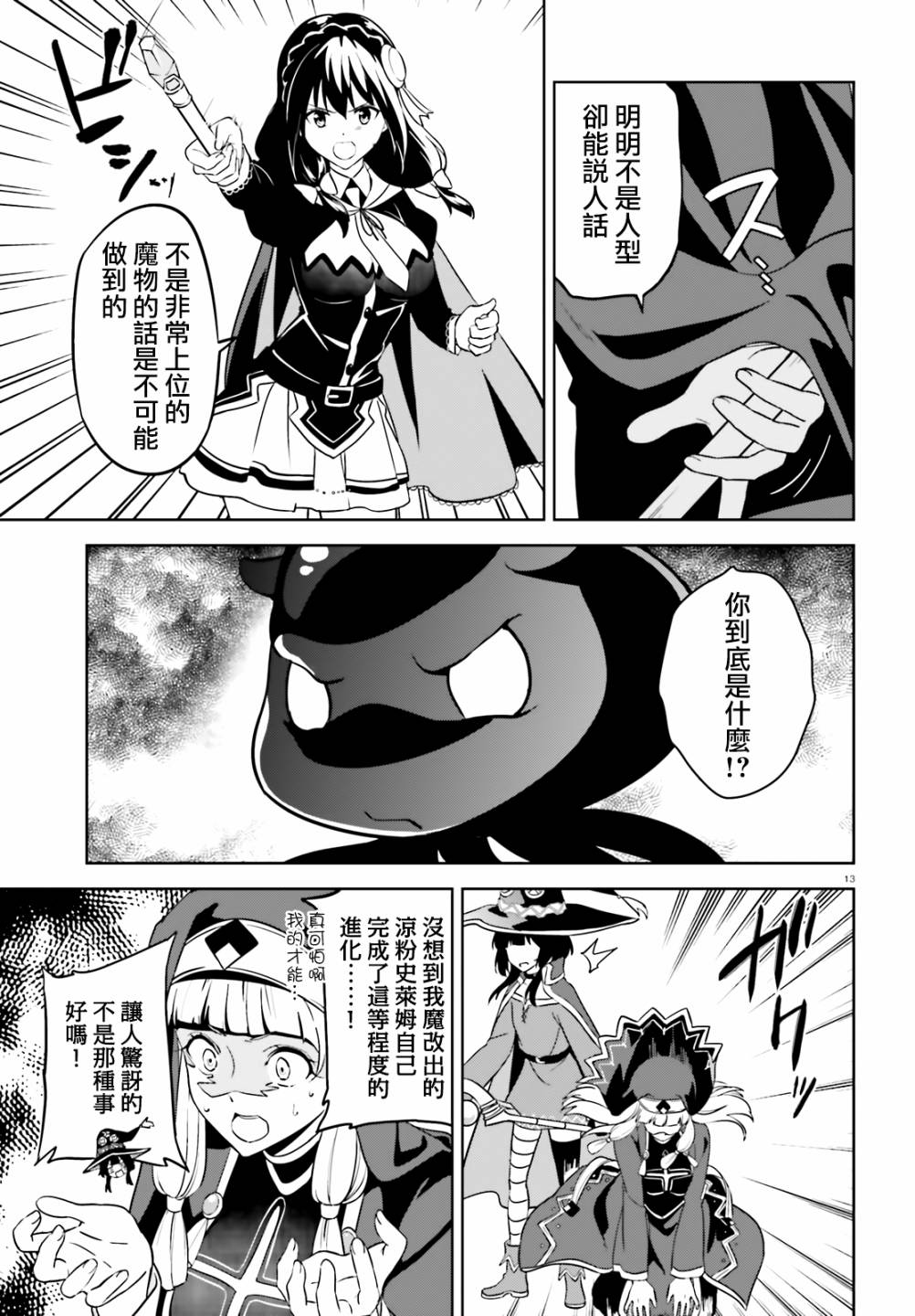 为这个美好的世界献上爆炎！韩漫全集-续19话无删减无遮挡章节图片 