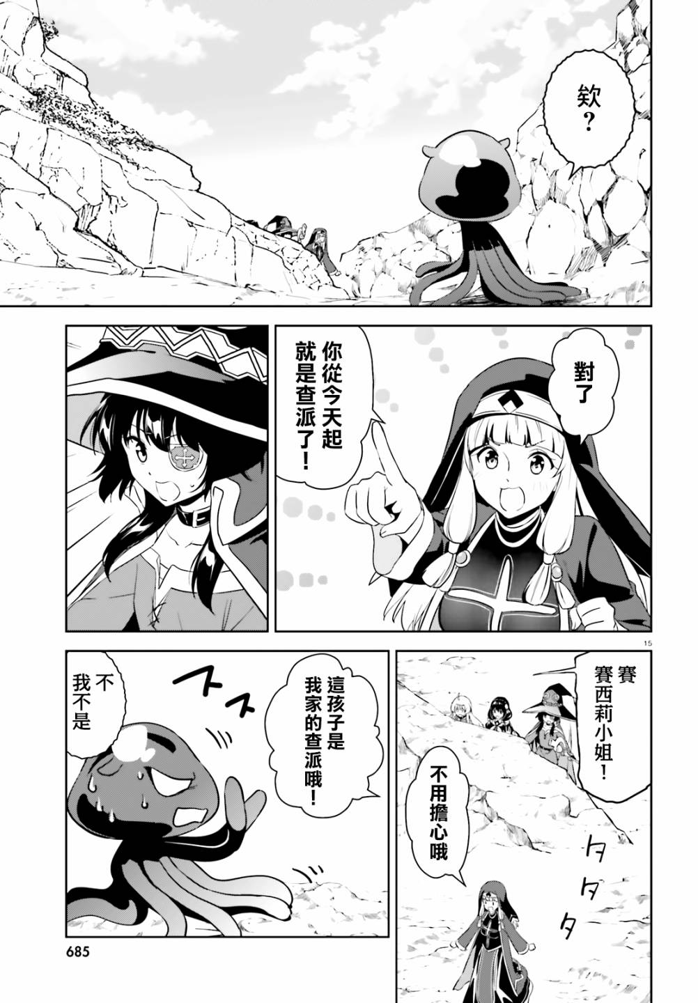 为这个美好的世界献上爆炎！韩漫全集-续19话无删减无遮挡章节图片 
