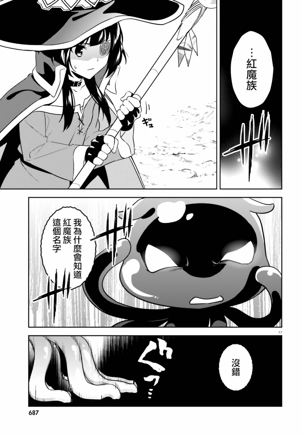 为这个美好的世界献上爆炎！韩漫全集-续19话无删减无遮挡章节图片 