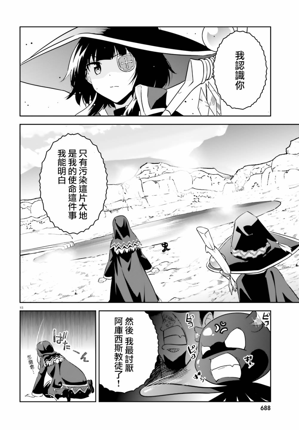 为这个美好的世界献上爆炎！韩漫全集-续19话无删减无遮挡章节图片 