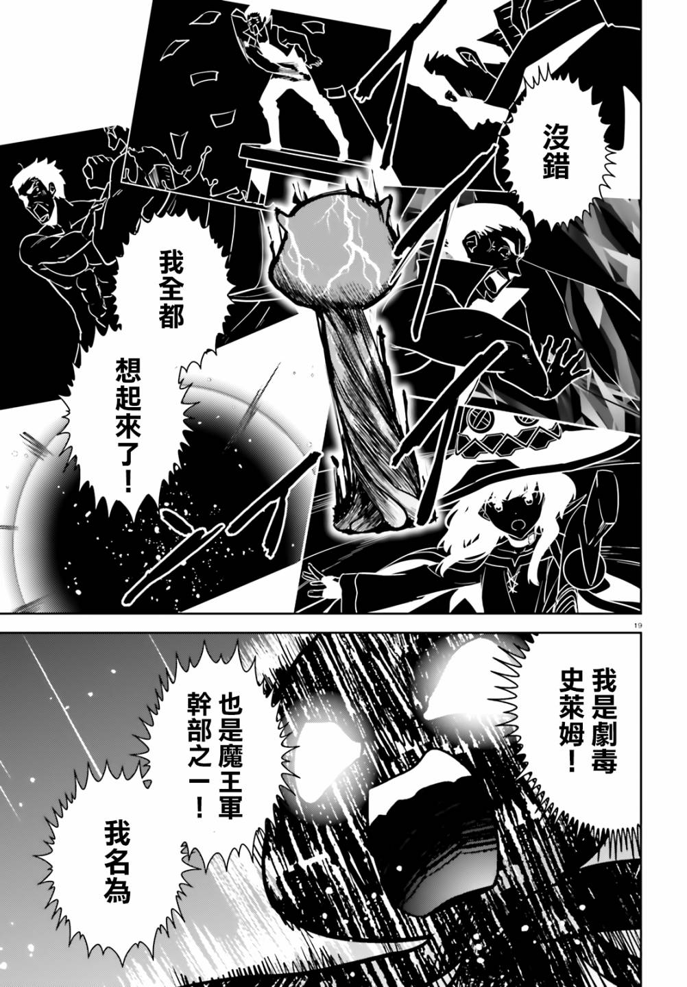 为这个美好的世界献上爆炎！韩漫全集-续19话无删减无遮挡章节图片 
