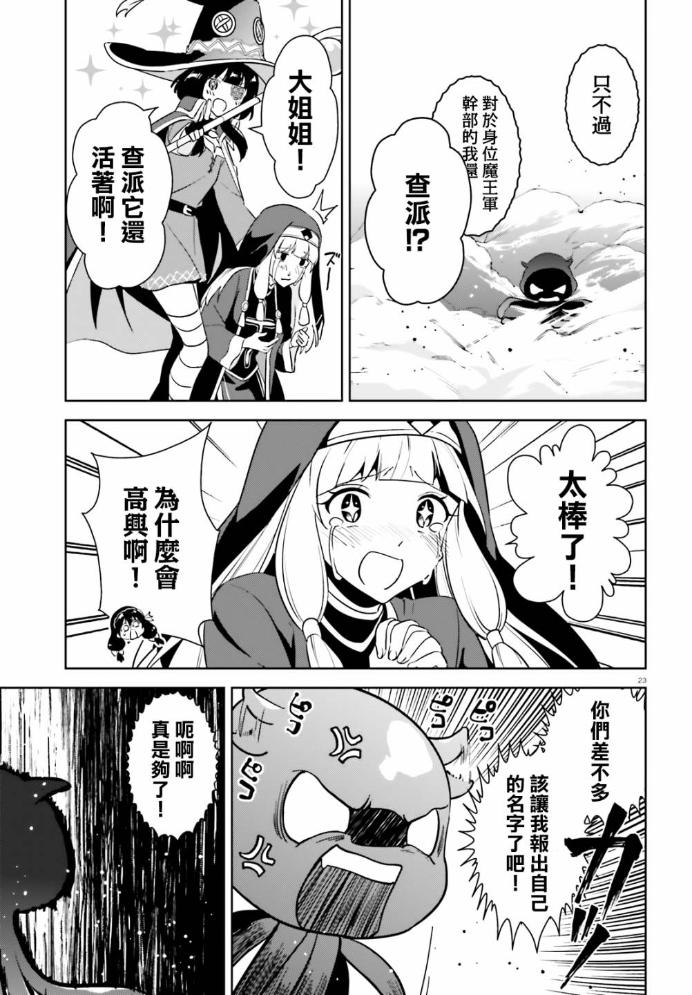 为这个美好的世界献上爆炎！韩漫全集-续19话无删减无遮挡章节图片 