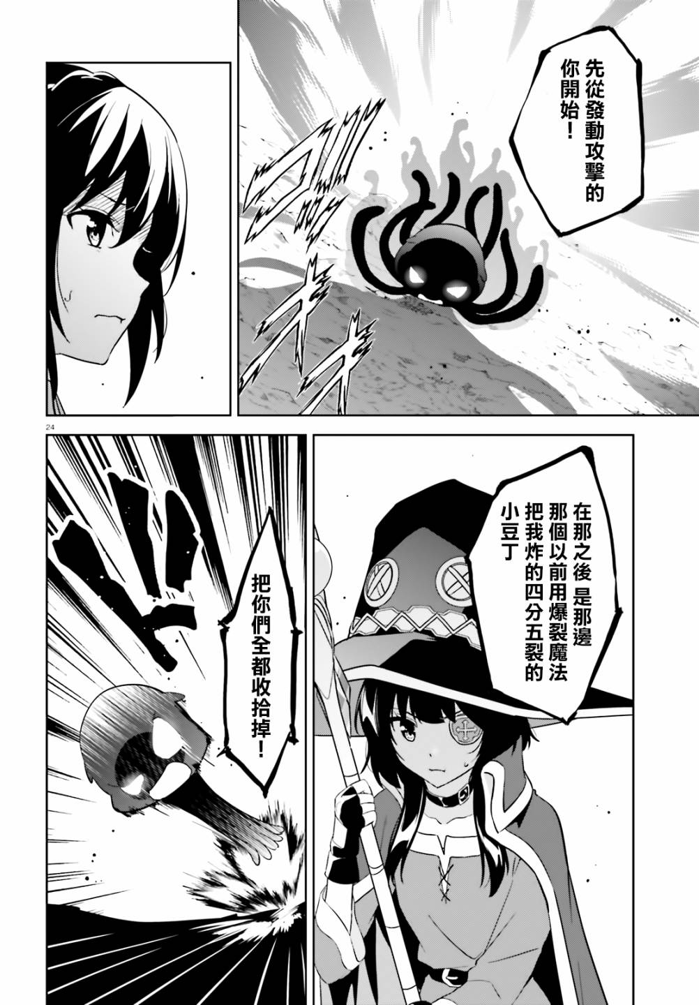 为这个美好的世界献上爆炎！韩漫全集-续19话无删减无遮挡章节图片 