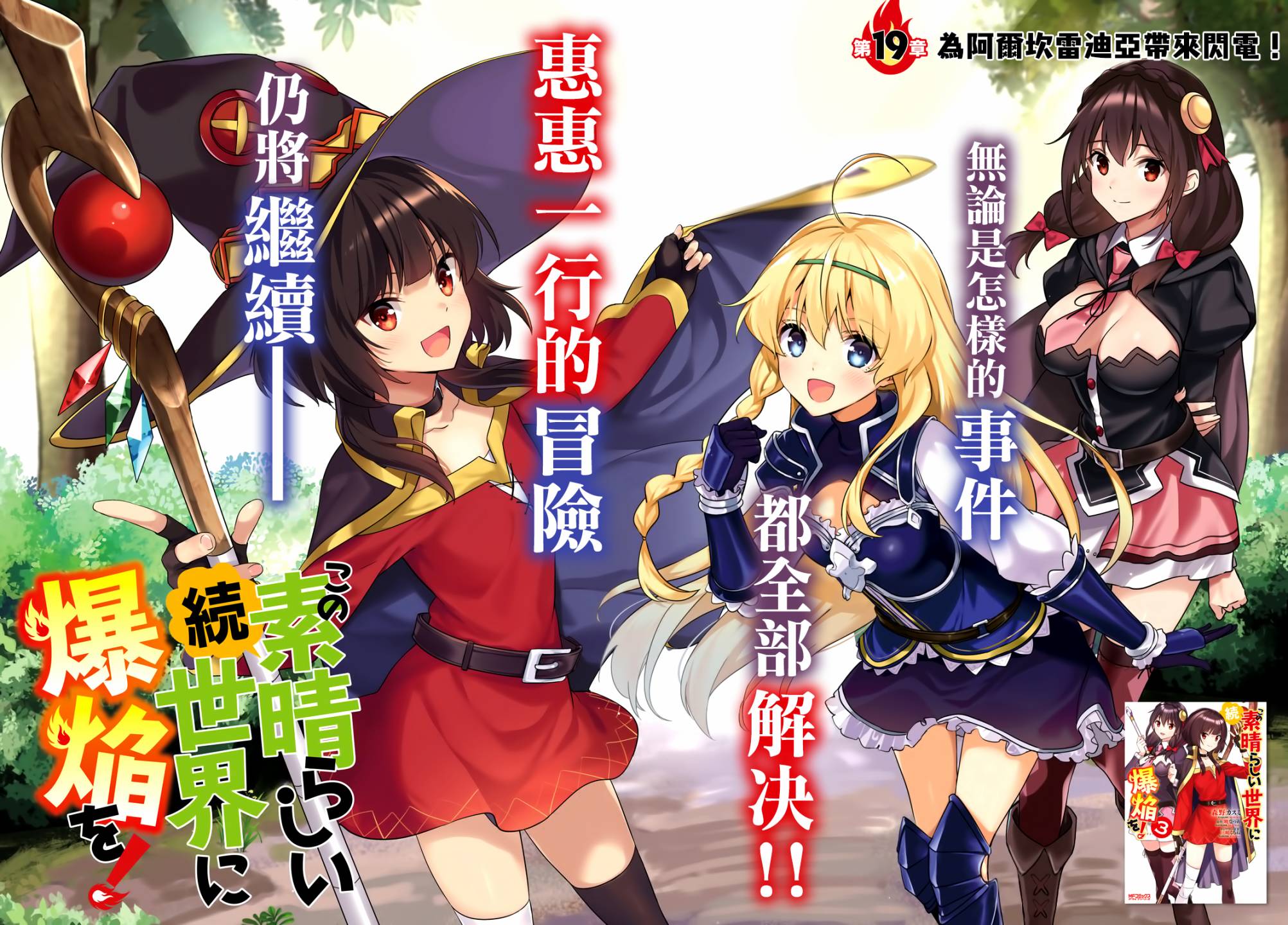 为这个美好的世界献上爆炎！韩漫全集-续19话无删减无遮挡章节图片 