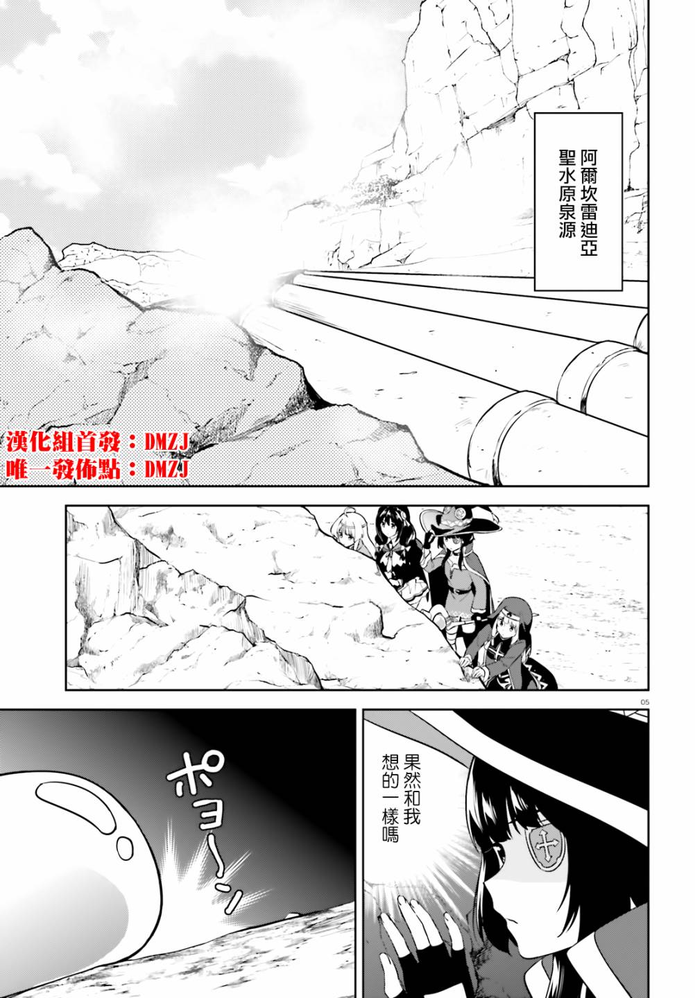 为这个美好的世界献上爆炎！韩漫全集-续19话无删减无遮挡章节图片 