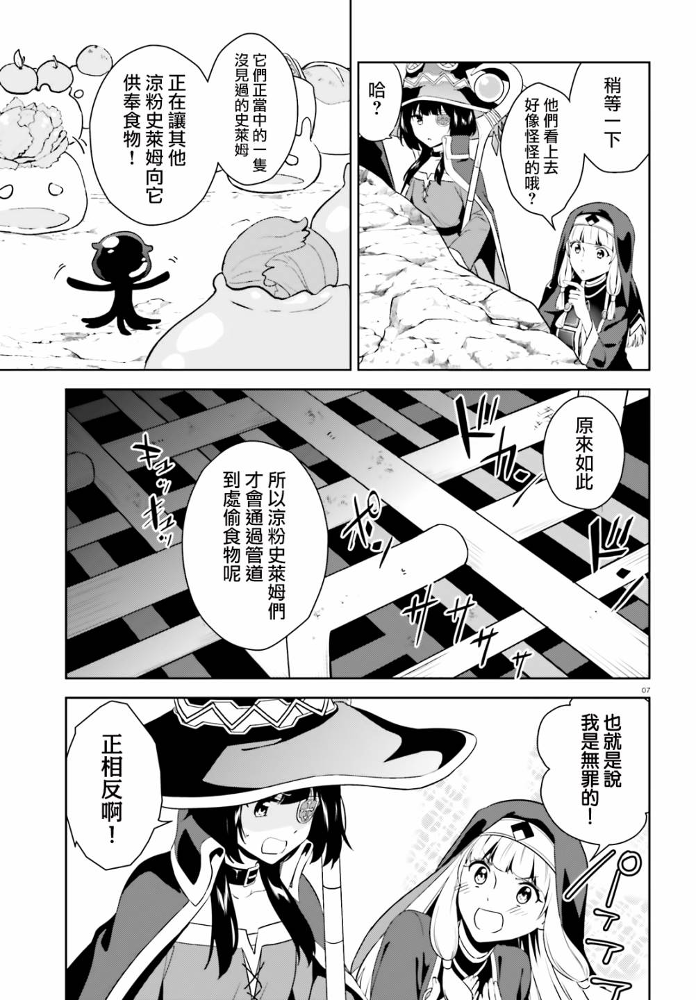 为这个美好的世界献上爆炎！韩漫全集-续19话无删减无遮挡章节图片 