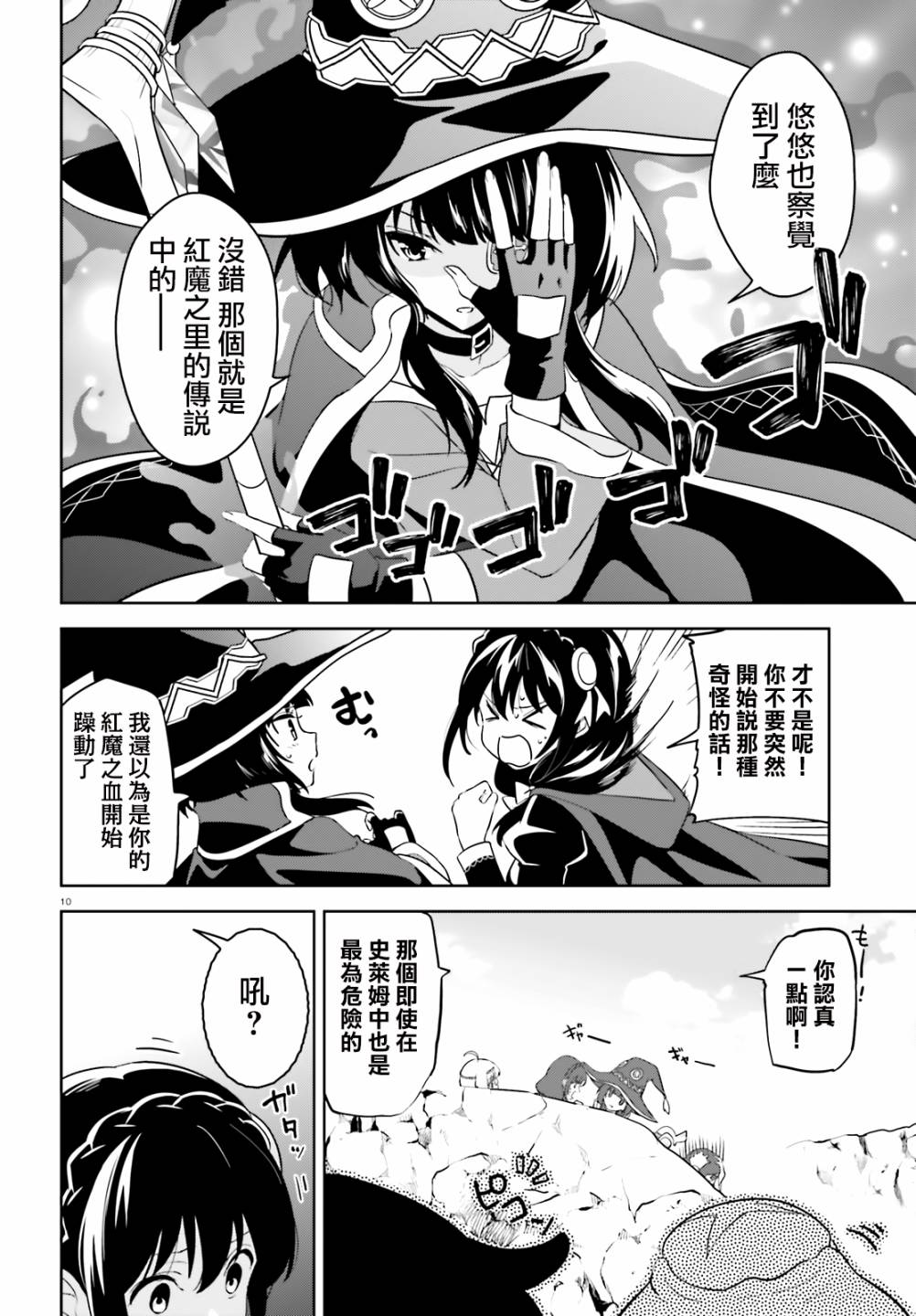 为这个美好的世界献上爆炎！韩漫全集-续19话无删减无遮挡章节图片 
