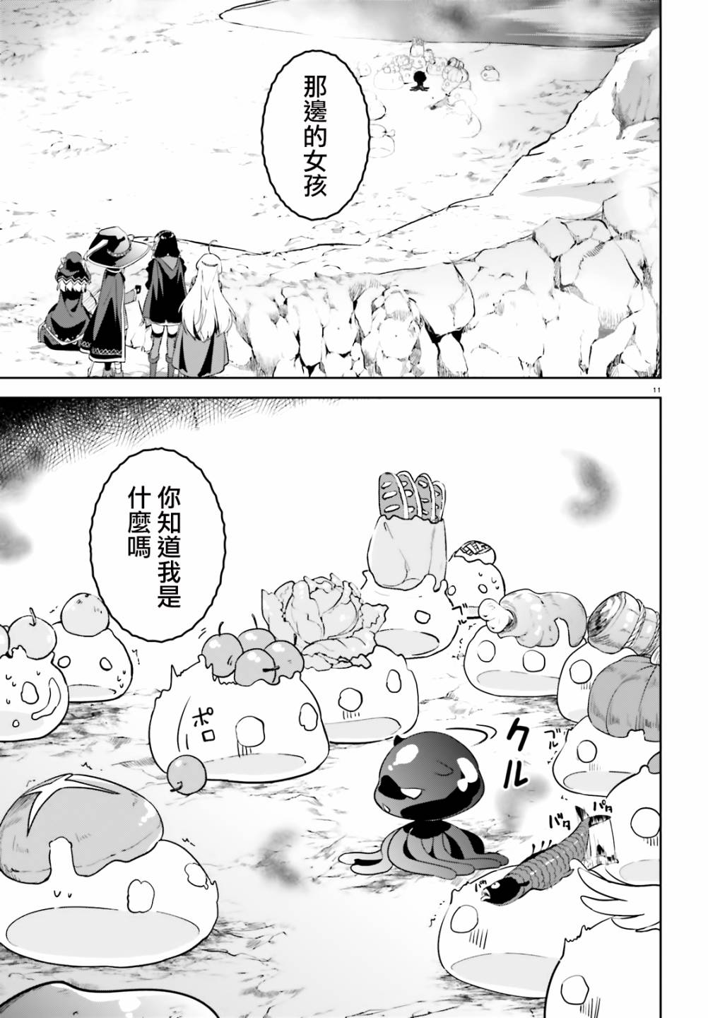 为这个美好的世界献上爆炎！韩漫全集-续19话无删减无遮挡章节图片 