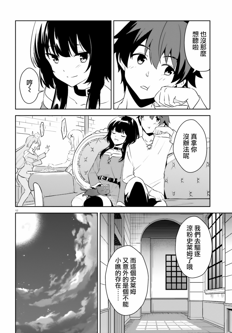 为这个美好的世界献上爆炎！韩漫全集-续20话无删减无遮挡章节图片 