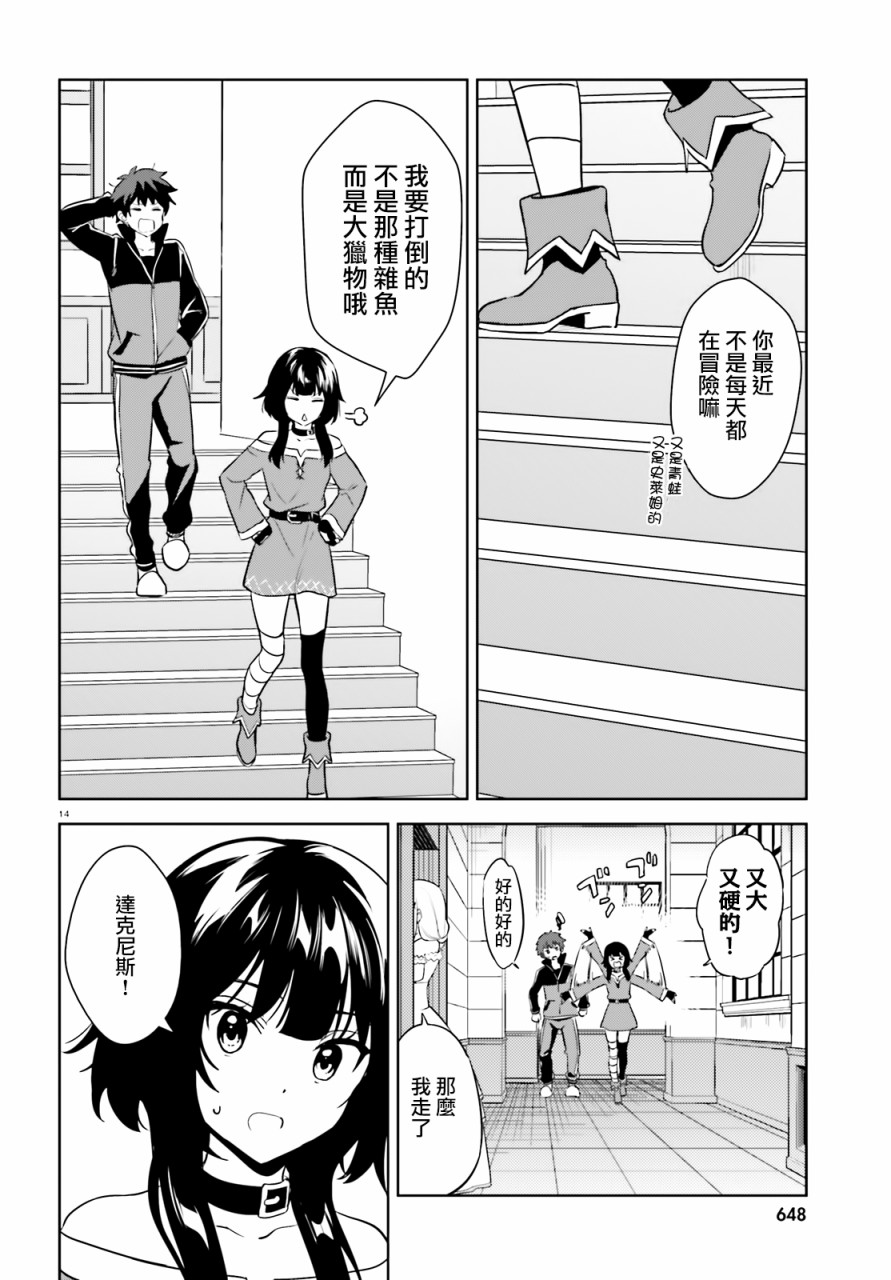 为这个美好的世界献上爆炎！韩漫全集-续20话无删减无遮挡章节图片 