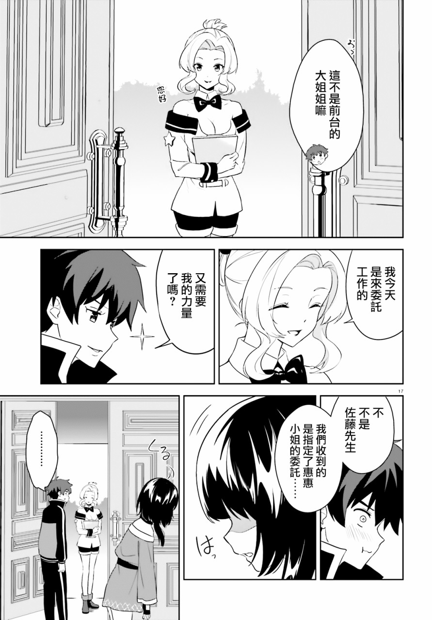 为这个美好的世界献上爆炎！韩漫全集-续20话无删减无遮挡章节图片 