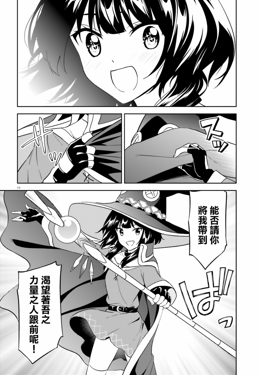 为这个美好的世界献上爆炎！韩漫全集-续20话无删减无遮挡章节图片 