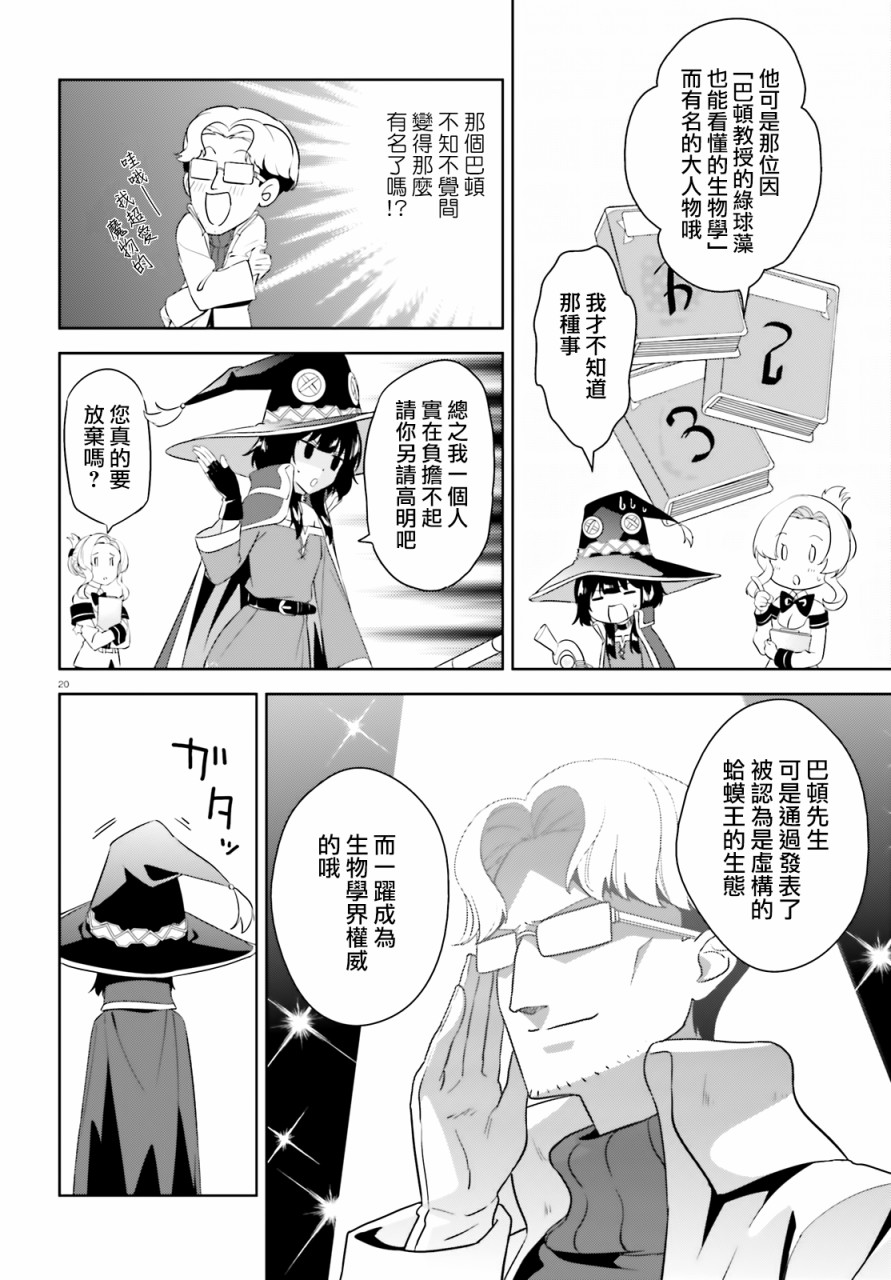 为这个美好的世界献上爆炎！韩漫全集-续20话无删减无遮挡章节图片 