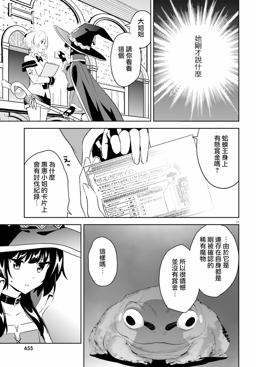 为这个美好的世界献上爆炎！韩漫全集-续20话无删减无遮挡章节图片 