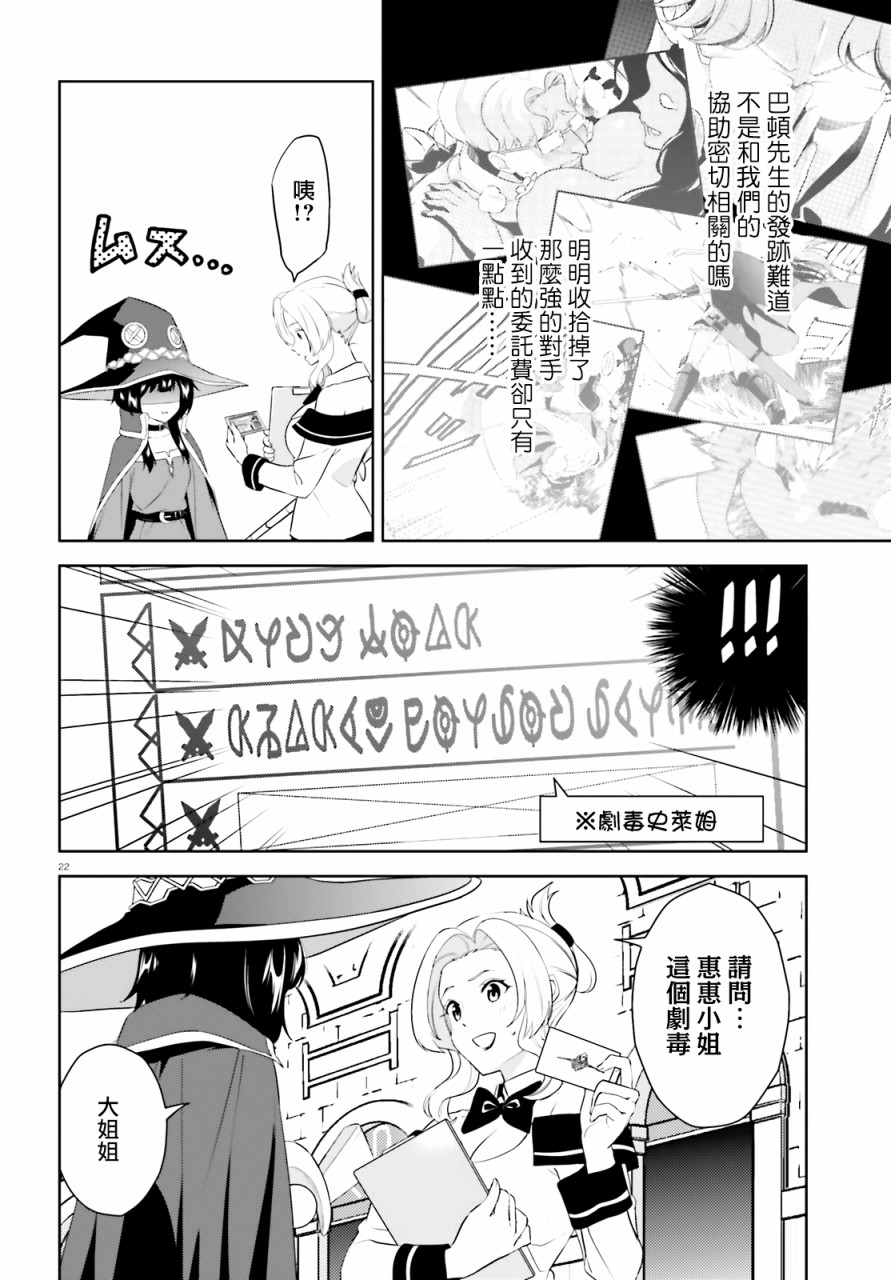 为这个美好的世界献上爆炎！韩漫全集-续20话无删减无遮挡章节图片 