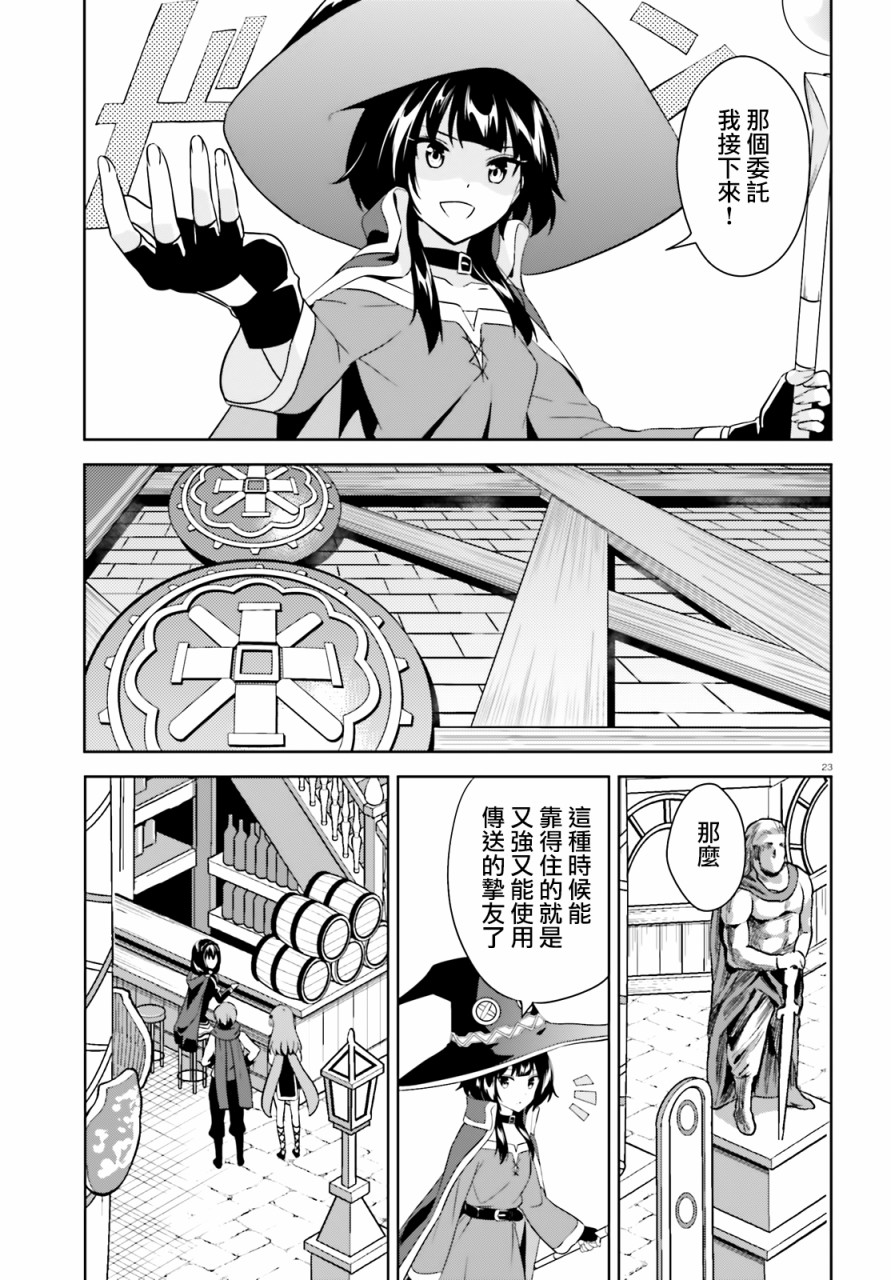 为这个美好的世界献上爆炎！韩漫全集-续20话无删减无遮挡章节图片 