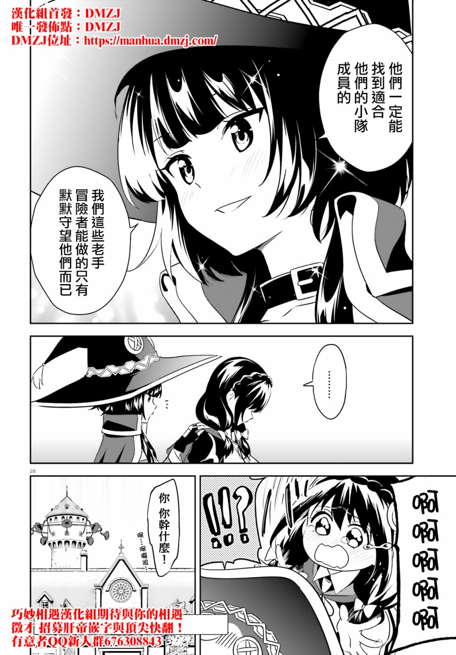 为这个美好的世界献上爆炎！韩漫全集-续20话无删减无遮挡章节图片 
