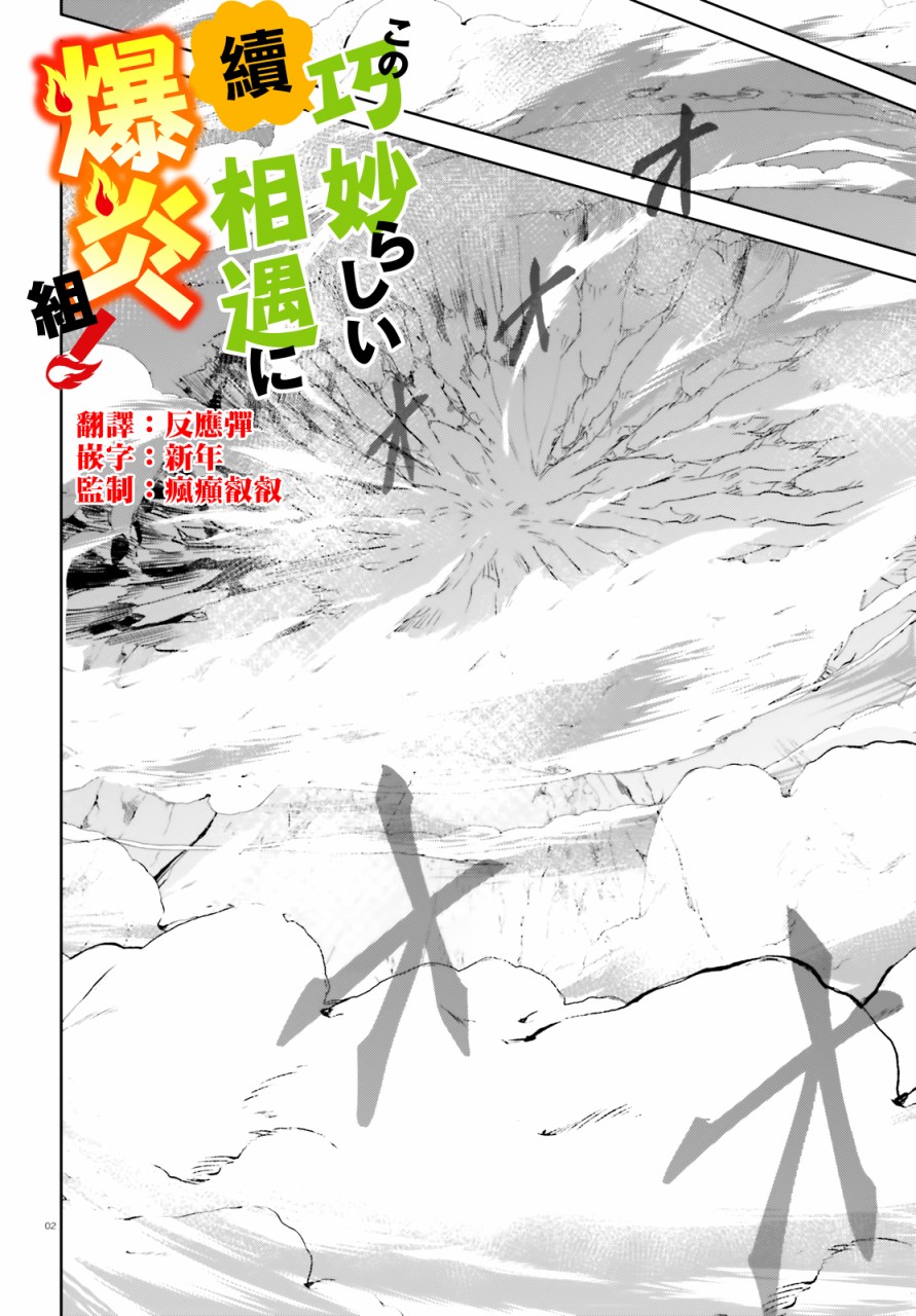 为这个美好的世界献上爆炎！韩漫全集-续20话无删减无遮挡章节图片 