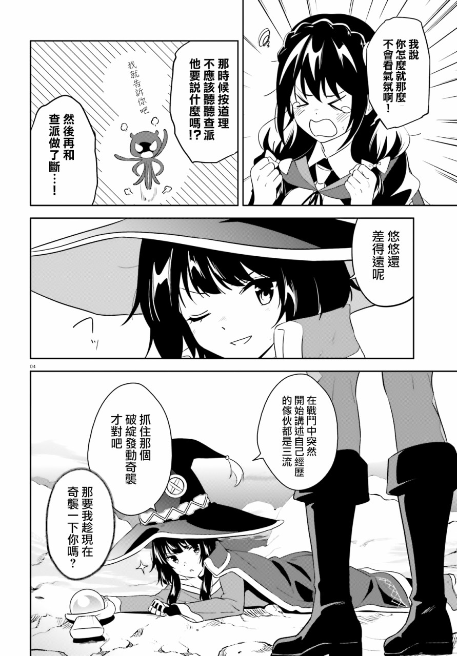 为这个美好的世界献上爆炎！韩漫全集-续20话无删减无遮挡章节图片 