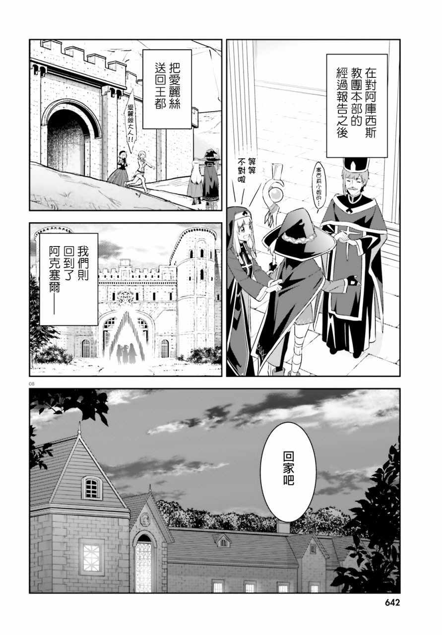 为这个美好的世界献上爆炎！韩漫全集-续20话无删减无遮挡章节图片 