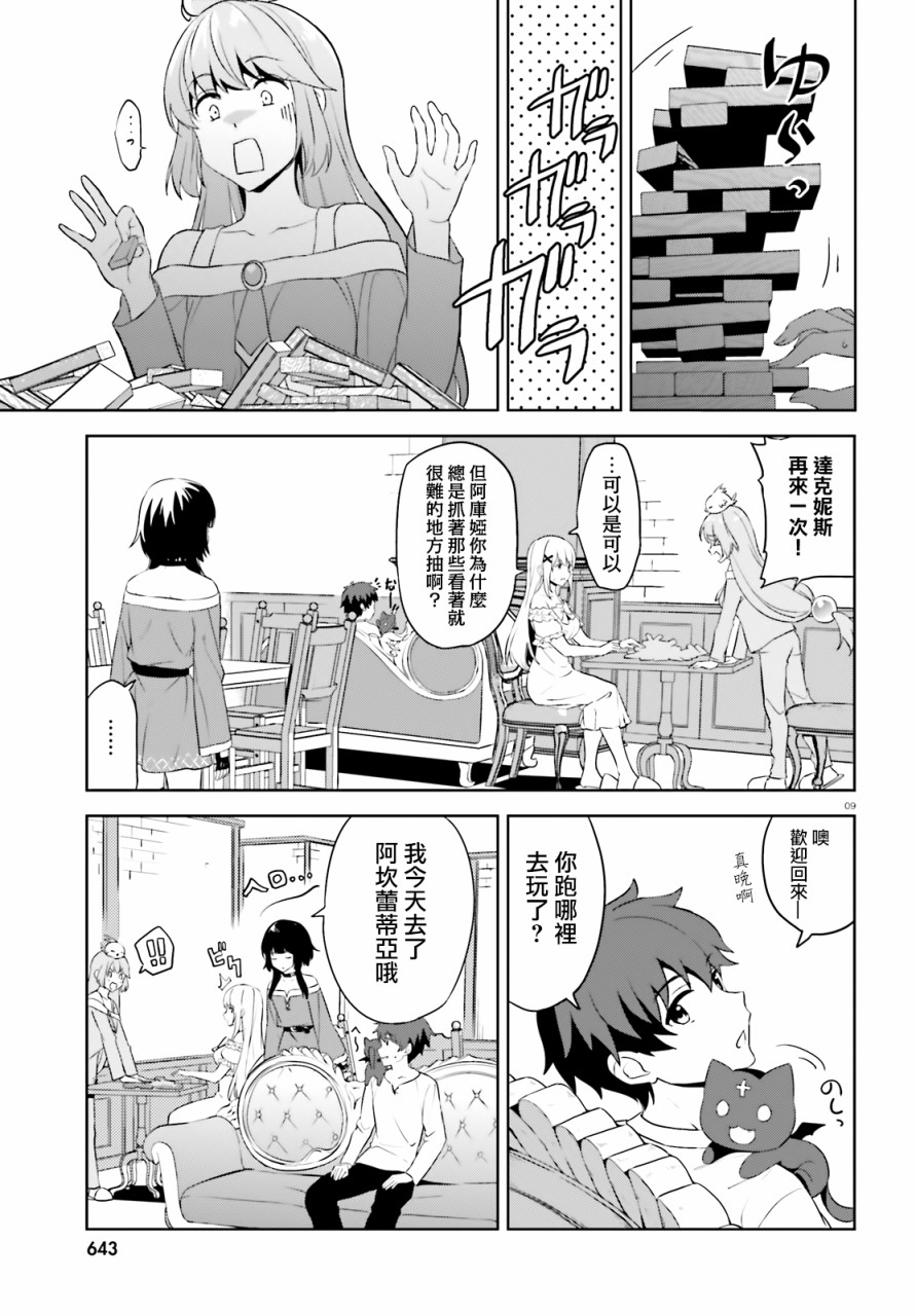 为这个美好的世界献上爆炎！韩漫全集-续20话无删减无遮挡章节图片 