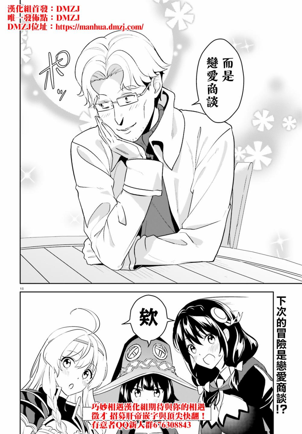 为这个美好的世界献上爆炎！韩漫全集-第21话无删减无遮挡章节图片 