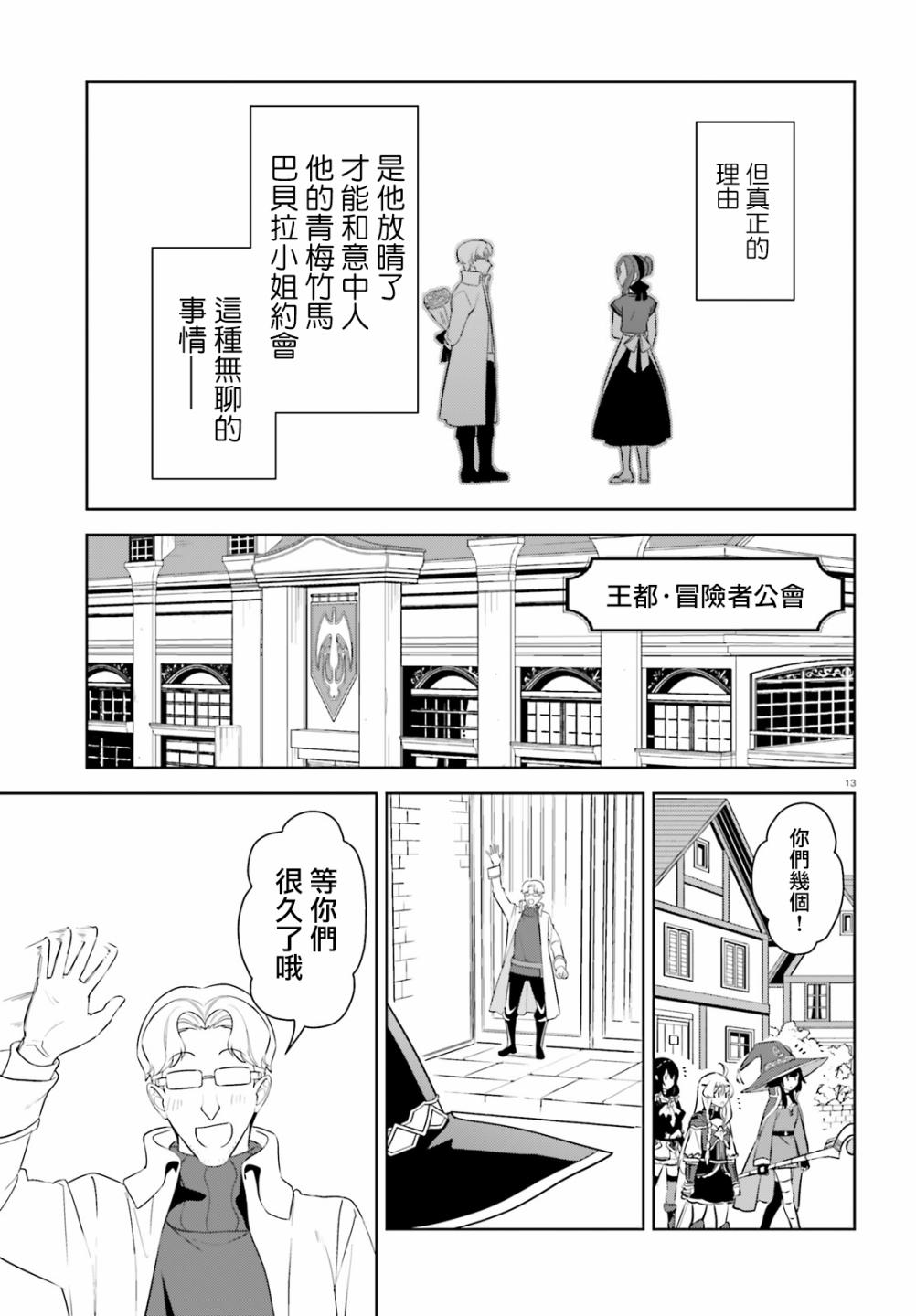 为这个美好的世界献上爆炎！韩漫全集-续21话无删减无遮挡章节图片 