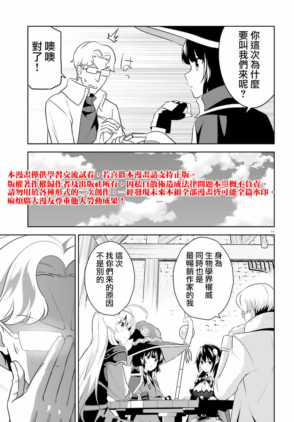 为这个美好的世界献上爆炎！韩漫全集-续21话无删减无遮挡章节图片 