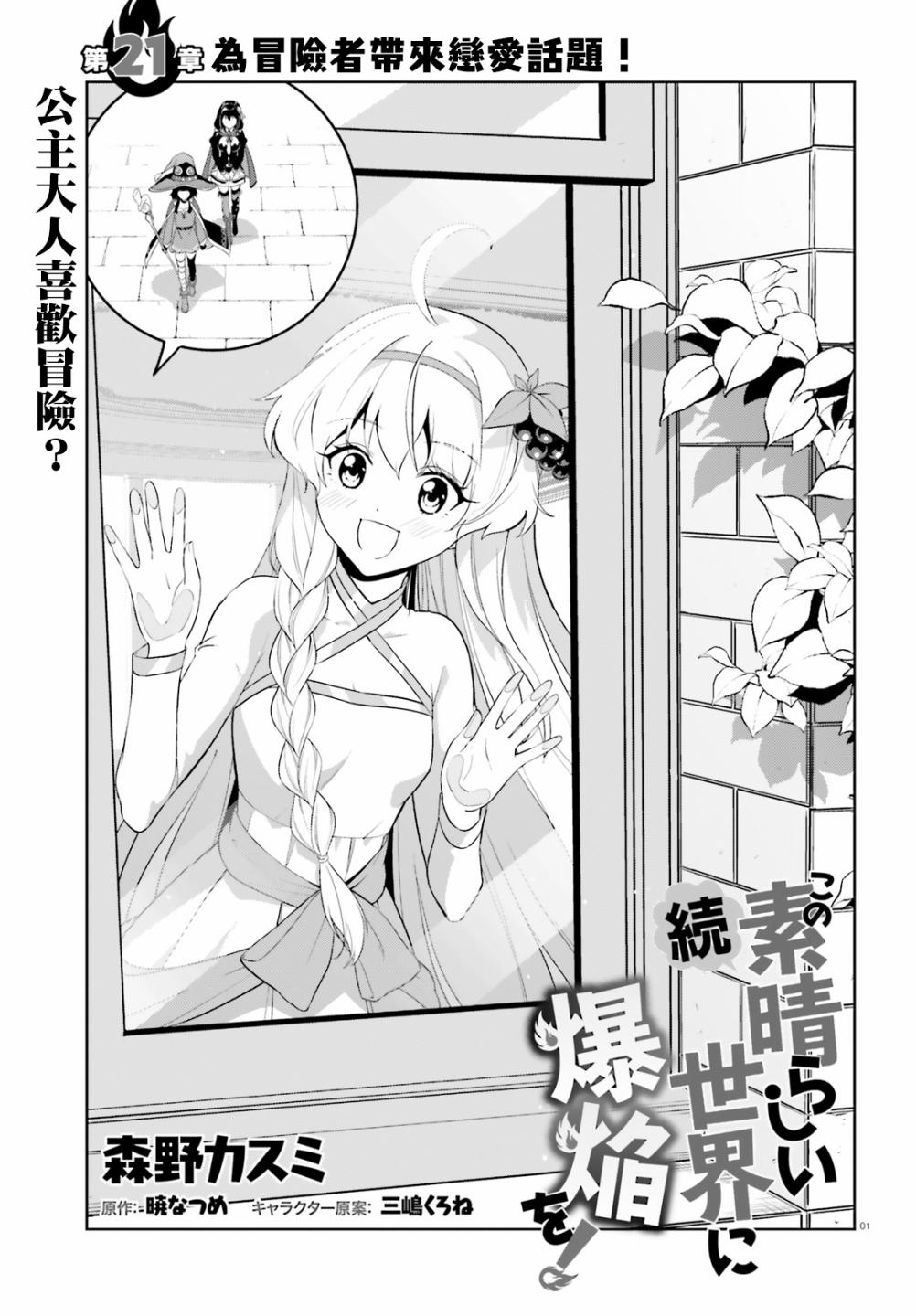 为这个美好的世界献上爆炎！韩漫全集-续21话无删减无遮挡章节图片 