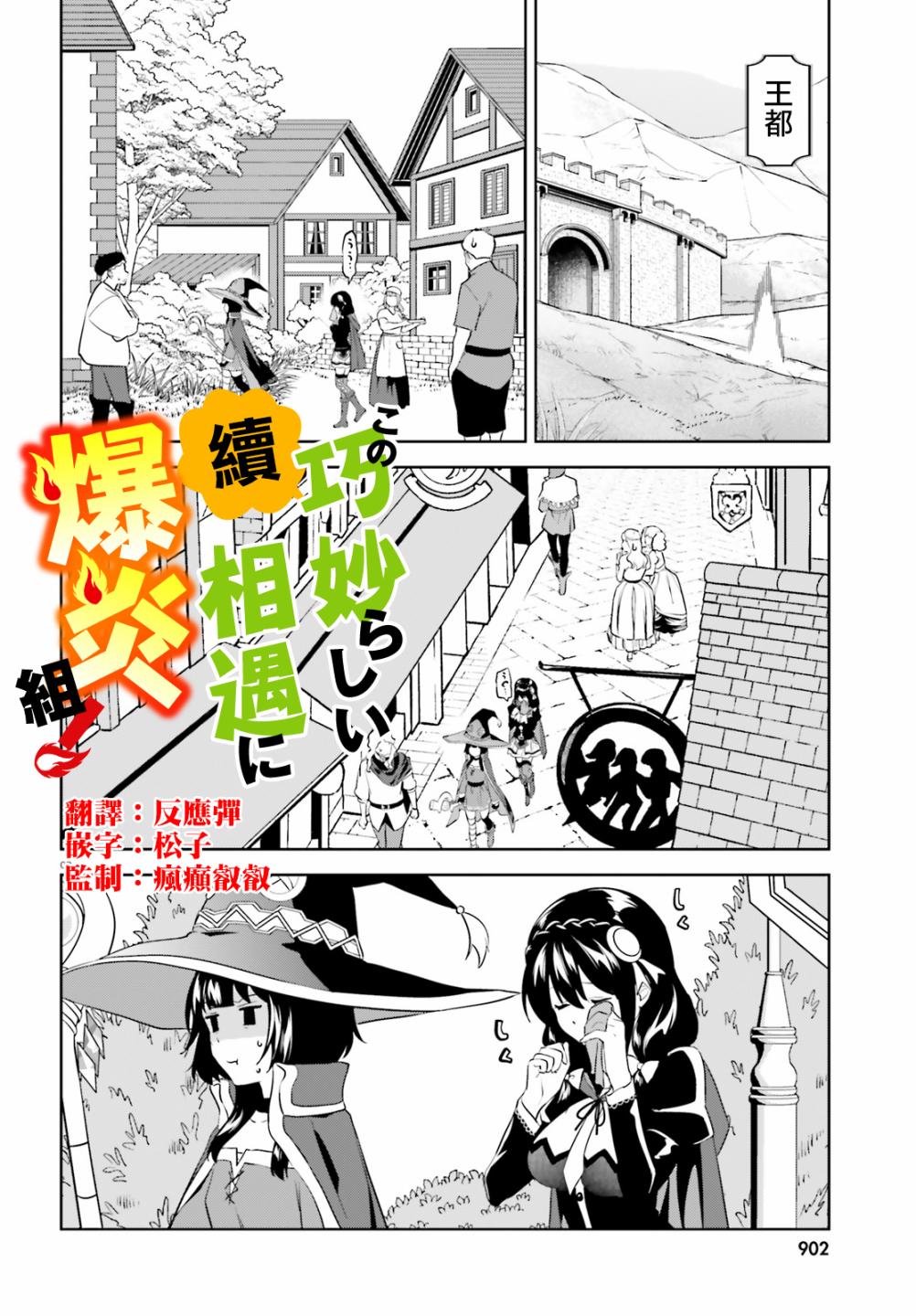 为这个美好的世界献上爆炎！韩漫全集-续21话无删减无遮挡章节图片 