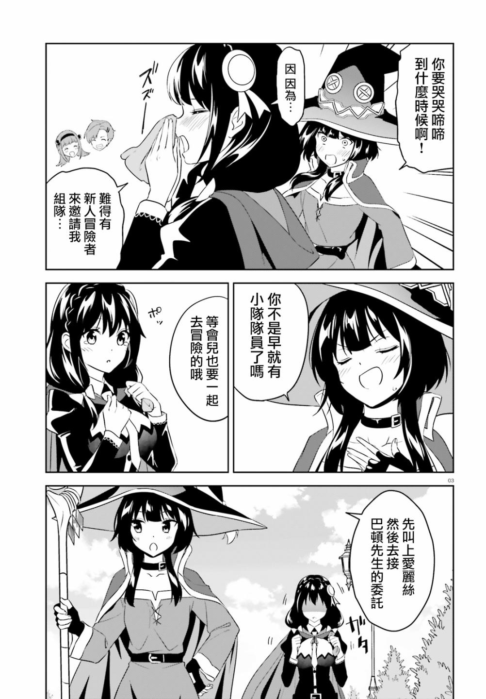 为这个美好的世界献上爆炎！韩漫全集-续21话无删减无遮挡章节图片 