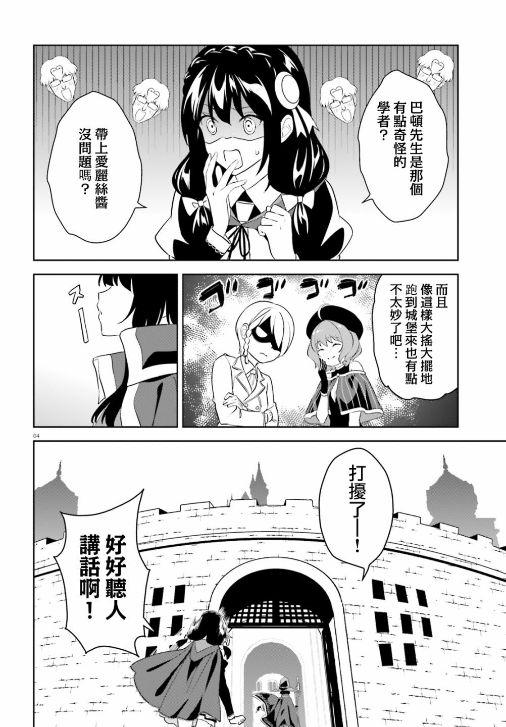 为这个美好的世界献上爆炎！韩漫全集-续21话无删减无遮挡章节图片 