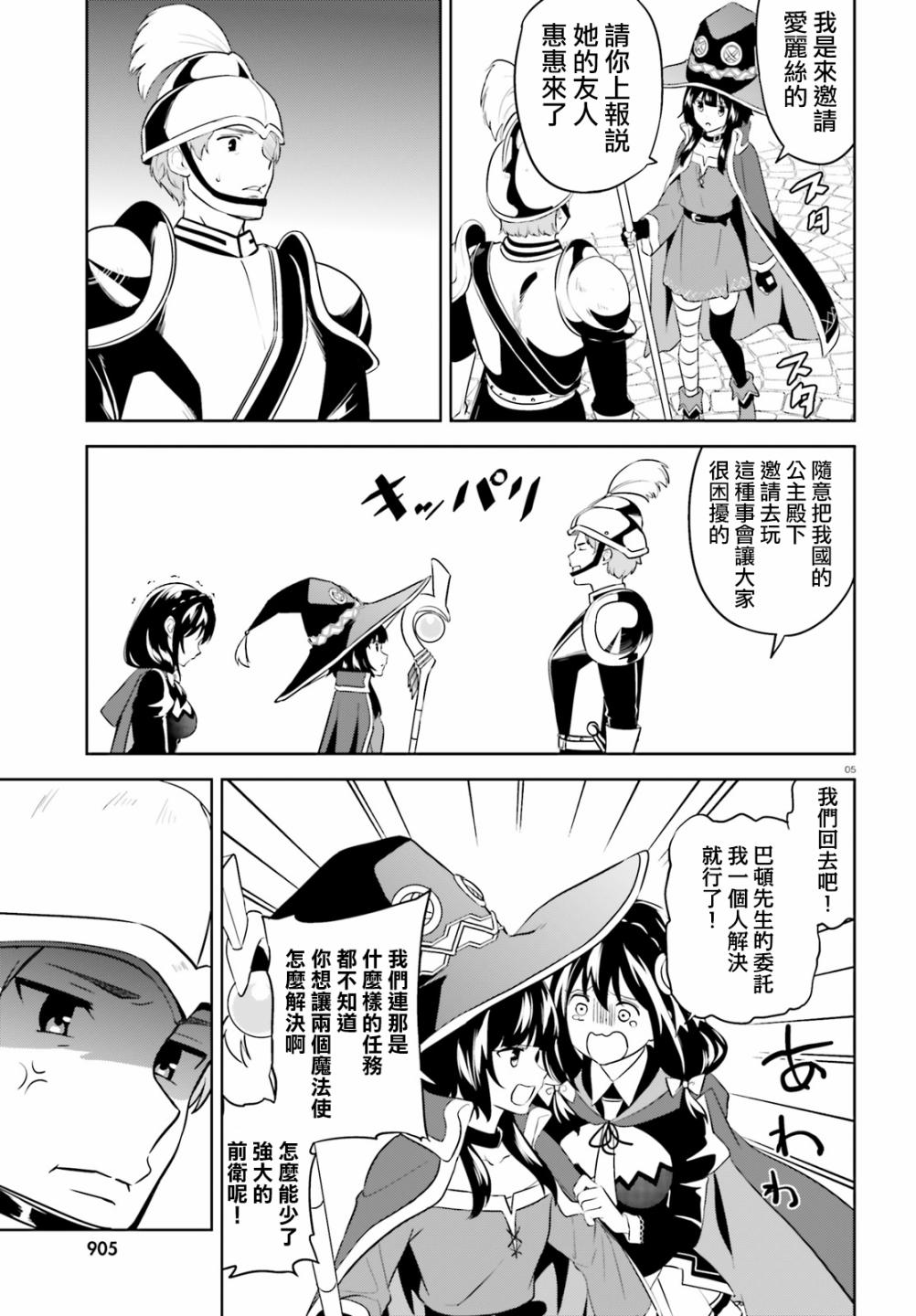 为这个美好的世界献上爆炎！韩漫全集-续21话无删减无遮挡章节图片 