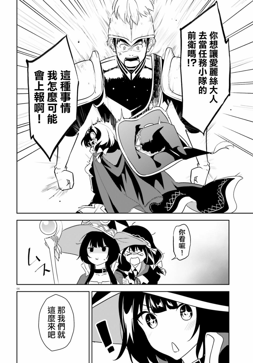 为这个美好的世界献上爆炎！韩漫全集-续21话无删减无遮挡章节图片 