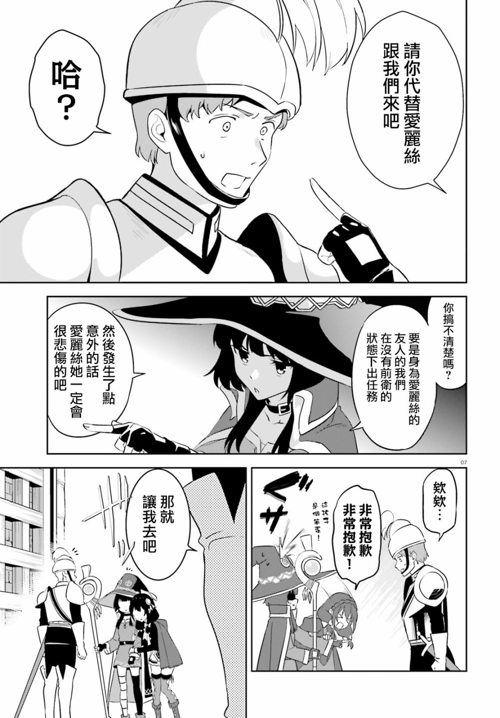 为这个美好的世界献上爆炎！韩漫全集-续21话无删减无遮挡章节图片 