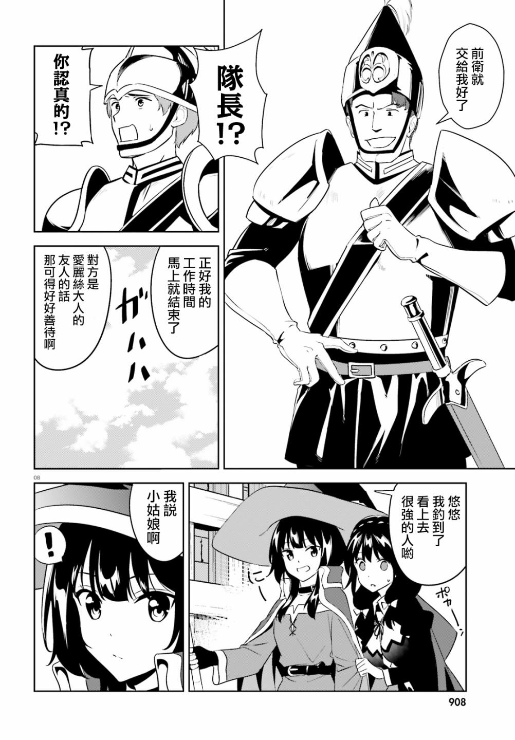 为这个美好的世界献上爆炎！韩漫全集-续21话无删减无遮挡章节图片 